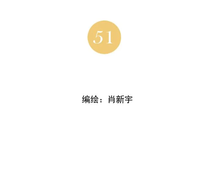 第51话 寻人启示 第2页