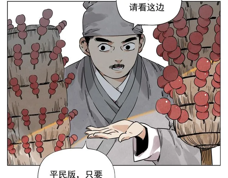 第51话 寻人启示 第6页