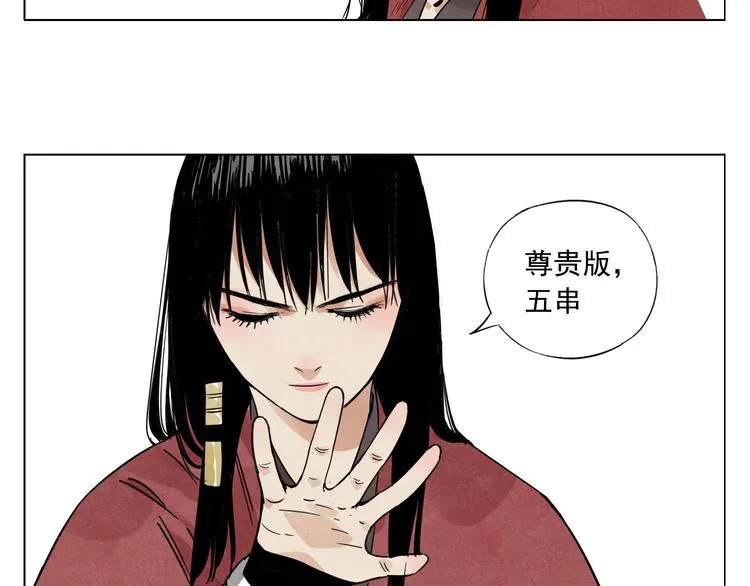 第51话 寻人启示 第9页