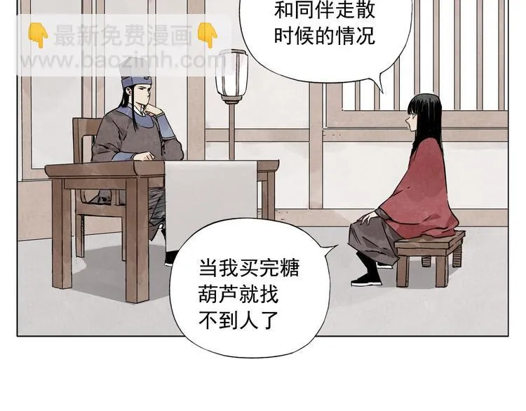 第51话 寻人启示 第13页