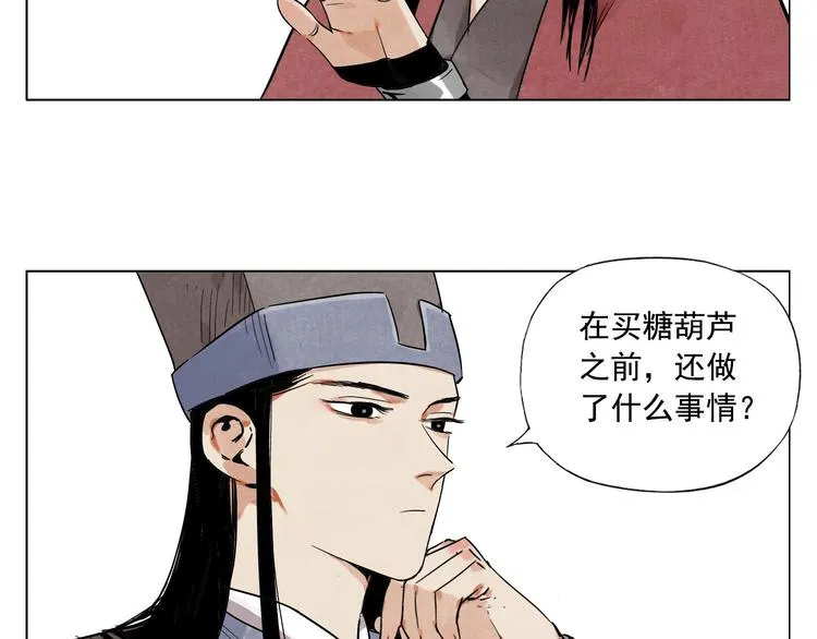 第51话 寻人启示 第17页