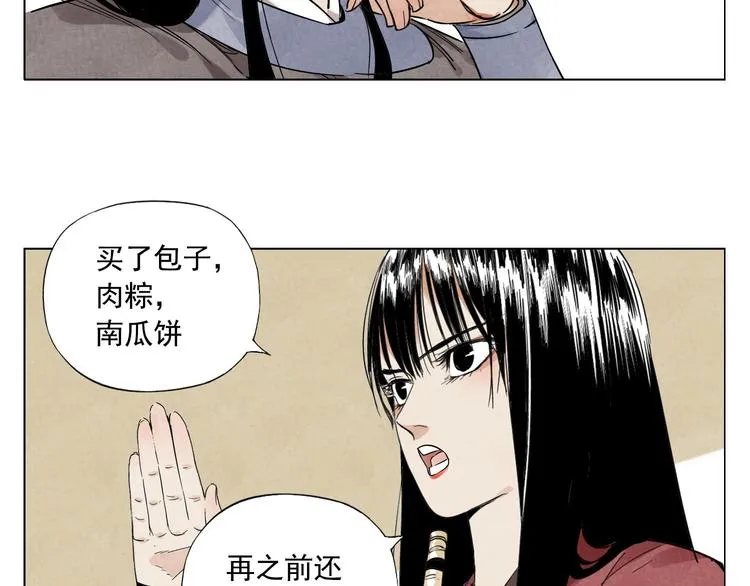 第51话 寻人启示 第18页