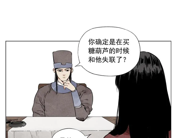第51话 寻人启示 第20页