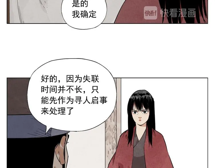 第51话 寻人启示 第21页