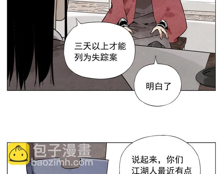 第51话 寻人启示 第22页