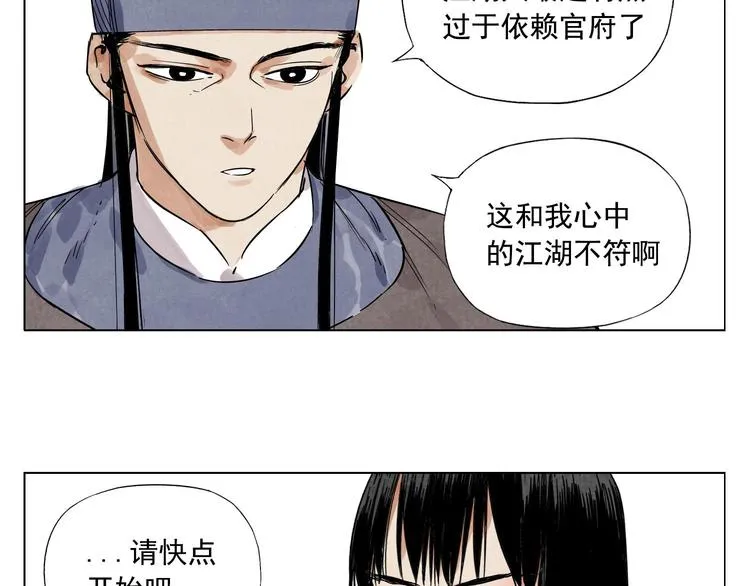 第51话 寻人启示 第23页