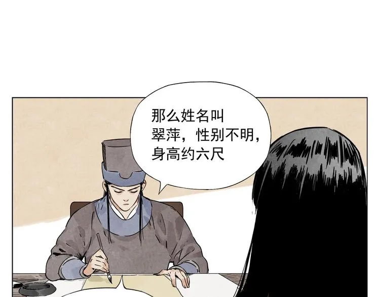 第51话 寻人启示 第25页