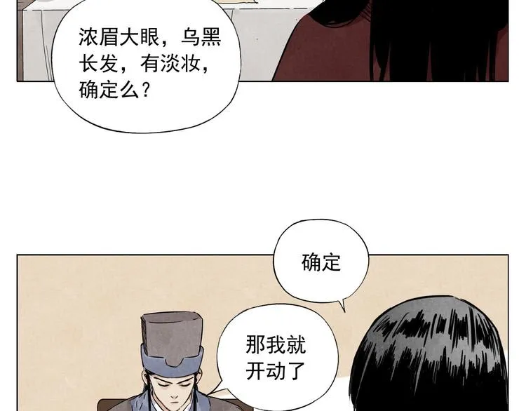 第51话 寻人启示 第26页