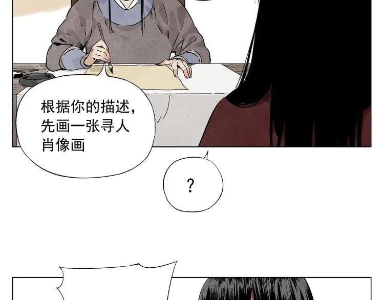 第51话 寻人启示 第27页