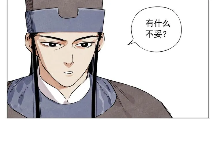 第51话 寻人启示 第29页