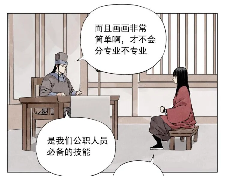 第51话 寻人启示 第34页