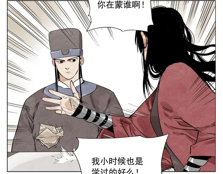 第51话 寻人启示 第43页