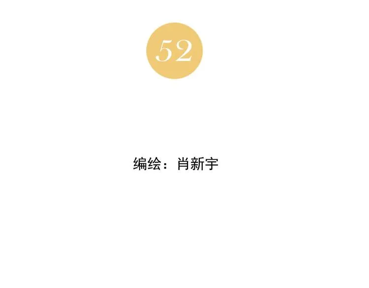 第52话 霸道总裁 第2页