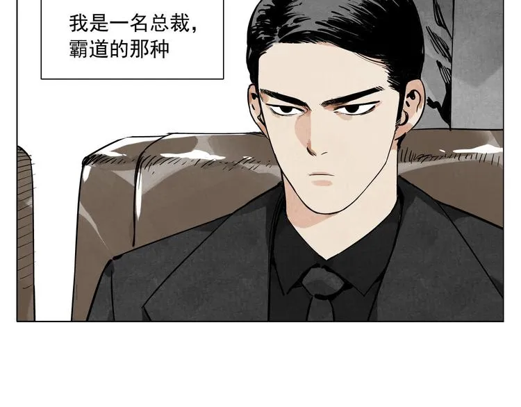 第52话 霸道总裁 第6页
