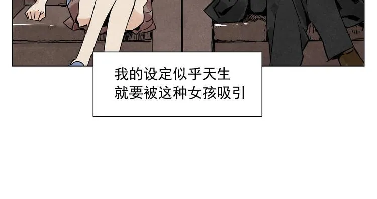 第52话 霸道总裁 第8页