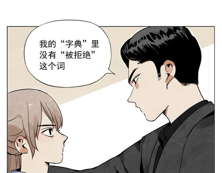 第52话 霸道总裁 第12页