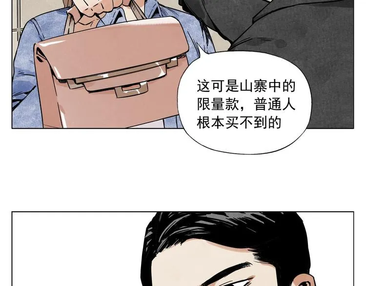 第52话 霸道总裁 第17页