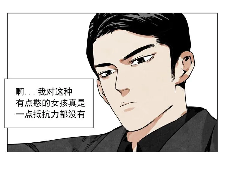 第52话 霸道总裁 第20页