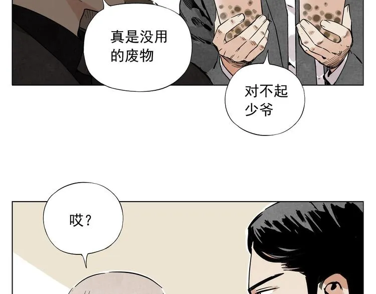 第52话 霸道总裁 第38页