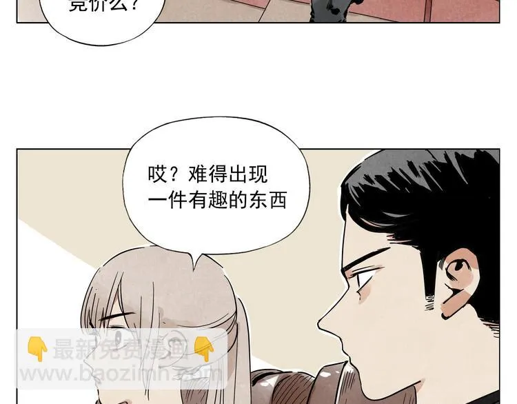 第52话 霸道总裁 第47页