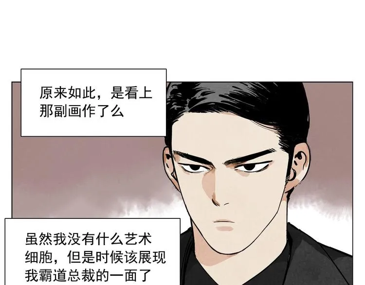 第52话 霸道总裁 第49页