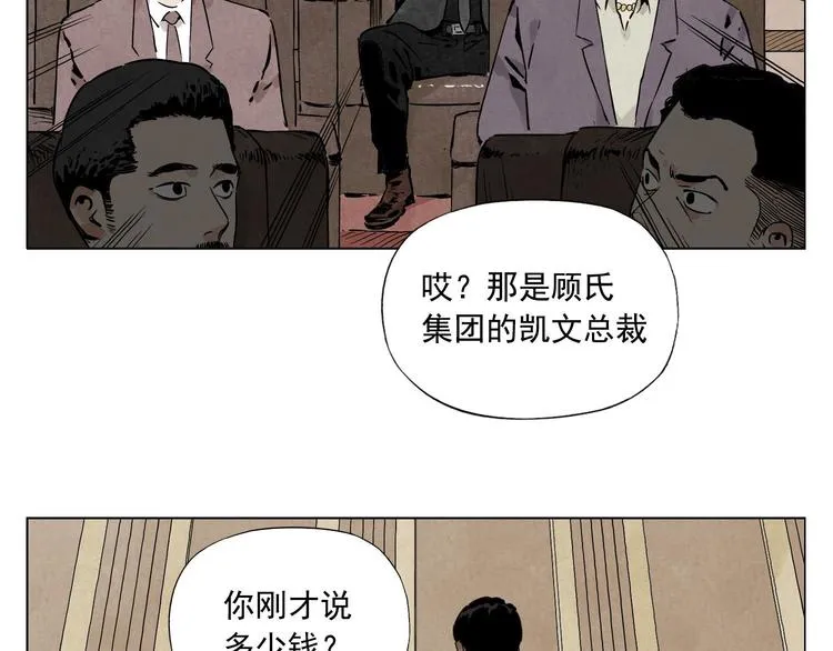 第52话 霸道总裁 第51页