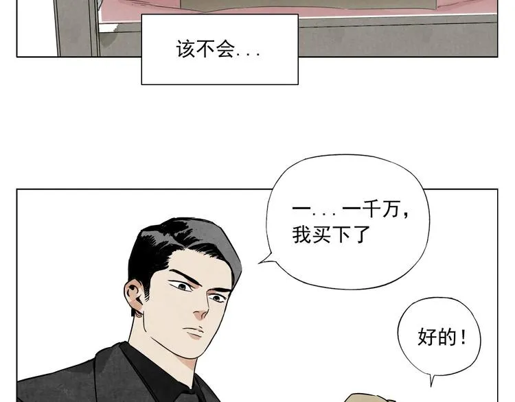 第52话 霸道总裁 第62页
