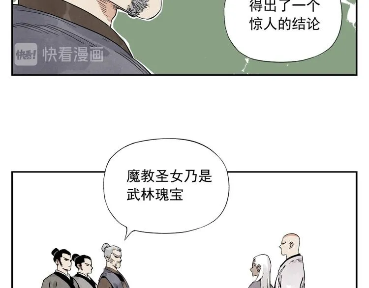 第53话 狮吼功 第16页