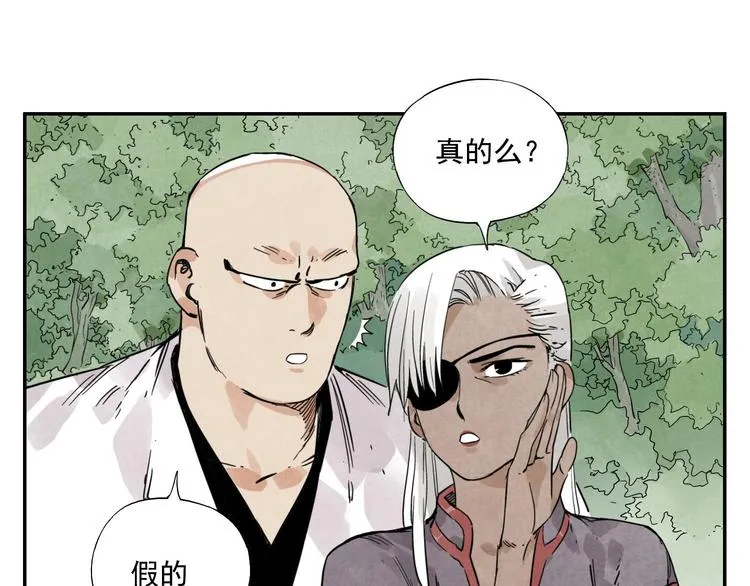 第53话 狮吼功 第20页