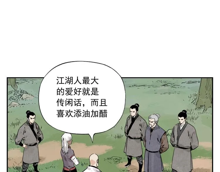 第53话 狮吼功 第22页
