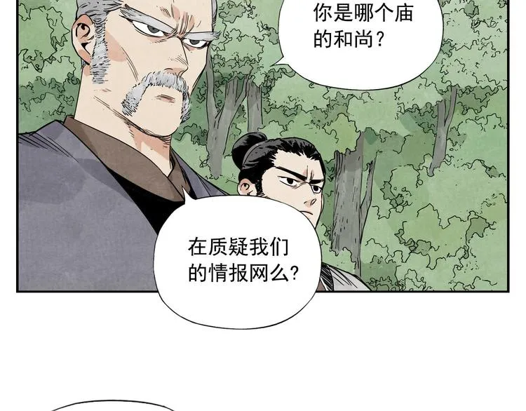 第53话 狮吼功 第24页