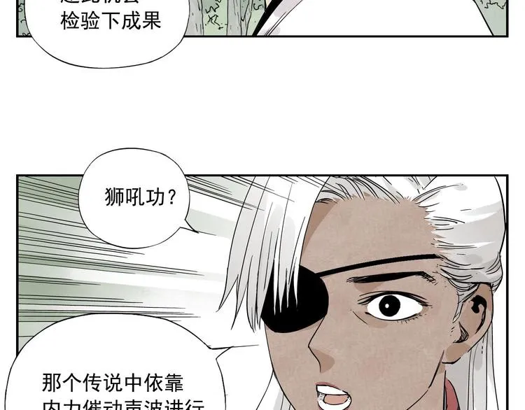 第53话 狮吼功 第29页