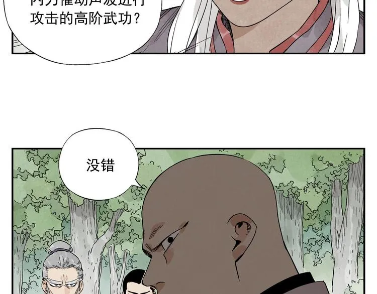 第53话 狮吼功 第30页