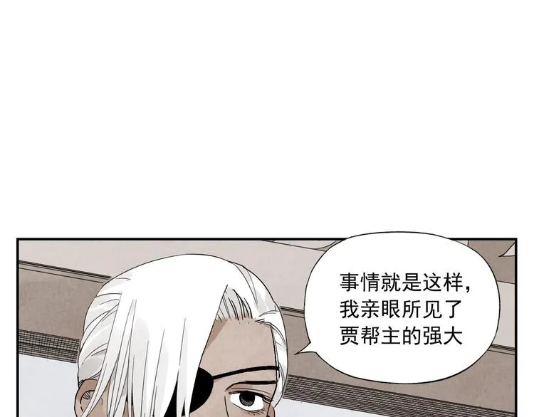 第53话 狮吼功 第53页