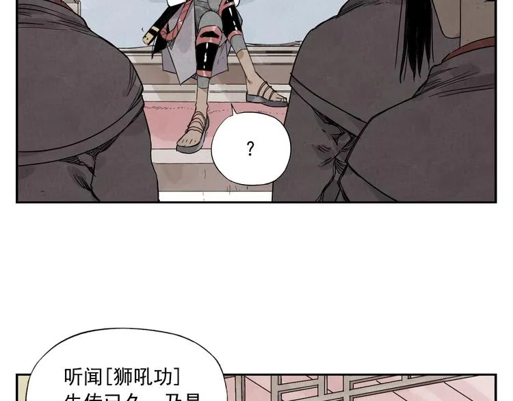 第53话 狮吼功 第56页