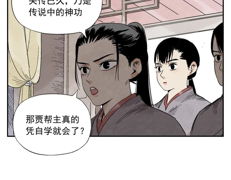 第53话 狮吼功 第57页
