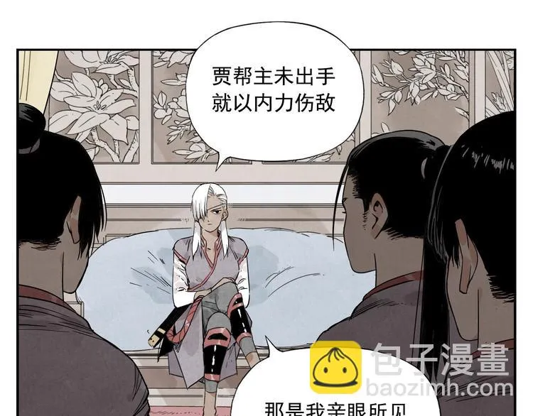 第53话 狮吼功 第58页