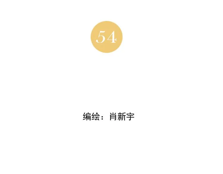 第54话 江湖梦想 第2页