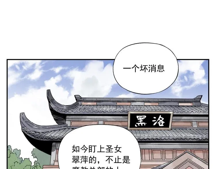 第54话 江湖梦想 第3页