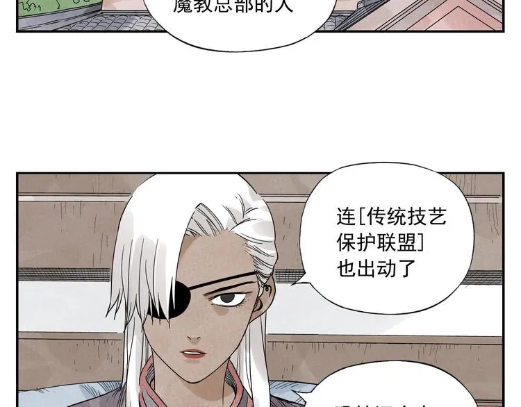 第54话 江湖梦想 第4页