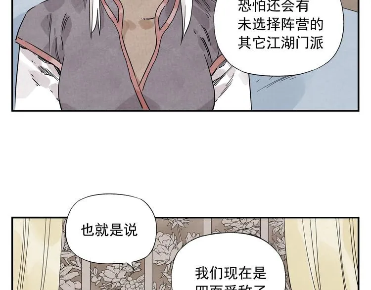 第54话 江湖梦想 第5页