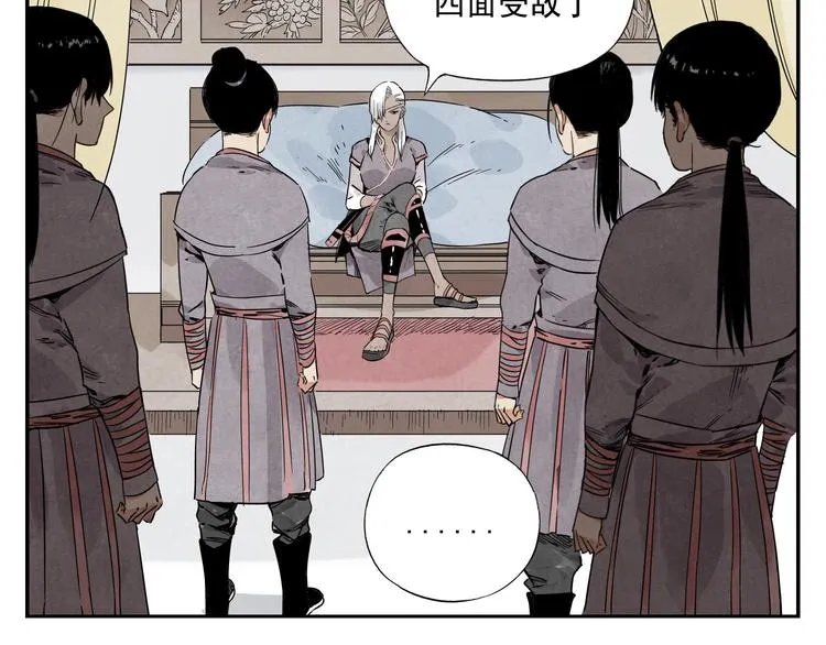 第54话 江湖梦想 第6页