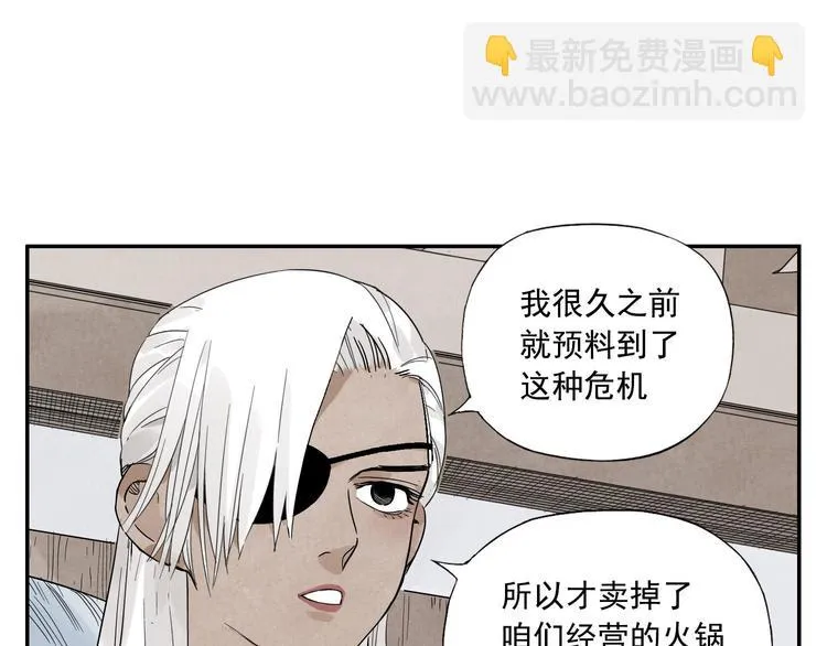 第54话 江湖梦想 第9页