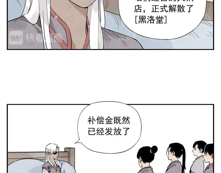 第54话 江湖梦想 第10页