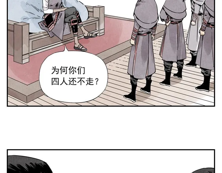 第54话 江湖梦想 第11页