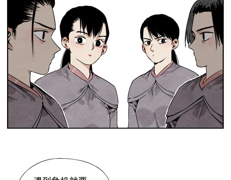 第54话 江湖梦想 第12页