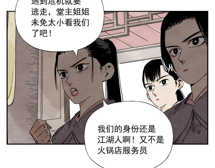 第54话 江湖梦想 第13页