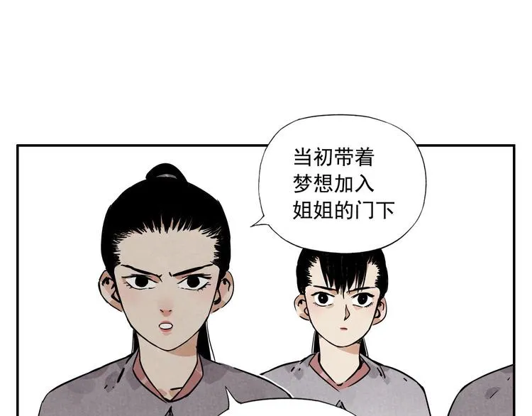 第54话 江湖梦想 第16页