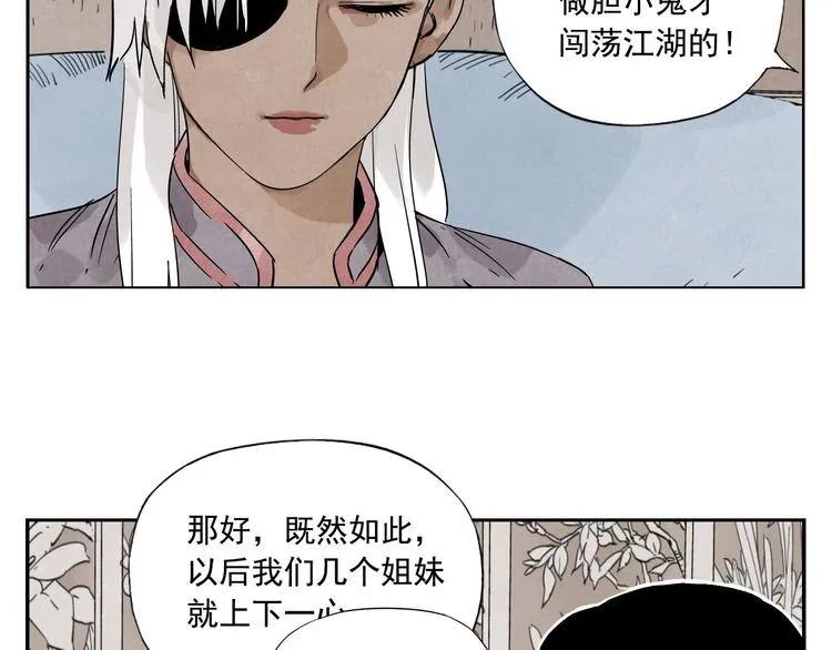 第54话 江湖梦想 第18页