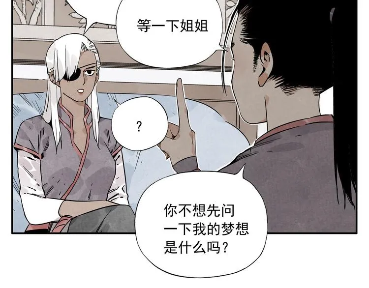 第54话 江湖梦想 第19页